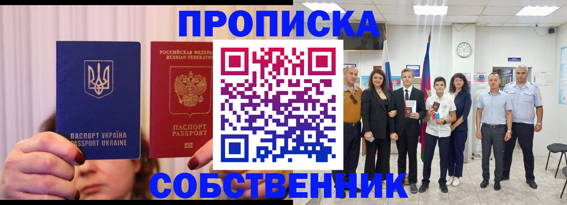 прописка законно в Приморском крае