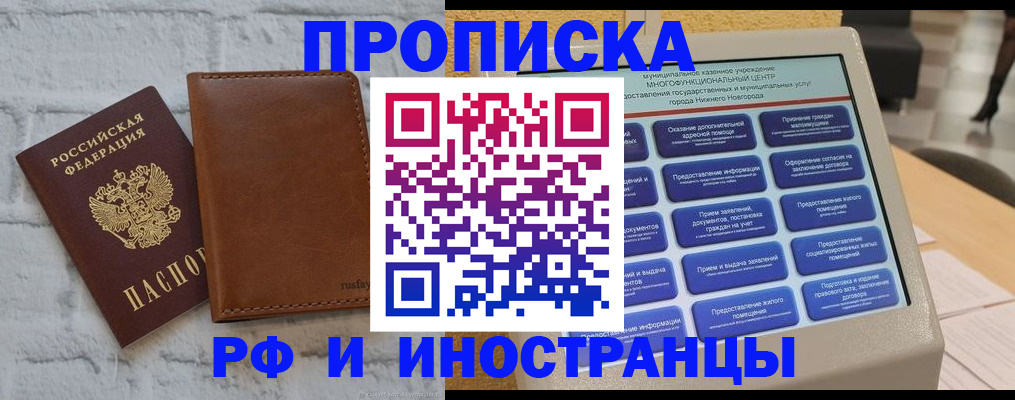 временная регистрация недорого в Приморском крае