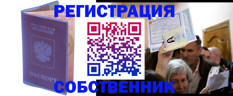 прописка 2025 в Приморском крае