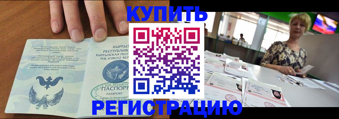 прописка от собственника в Приморском крае