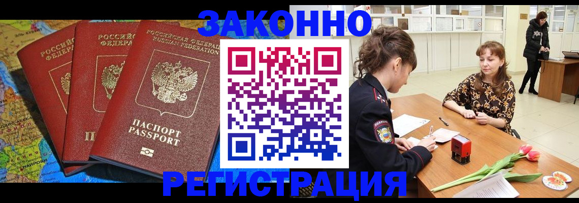 временная регистрация в Приморском крае